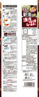 越後まんぷく堂 2袋セット 新潟5大ラーメン 新潟濃厚味噌らーめん 2人前×2袋 越後屋重兵衛 お取り寄せ グルメ 新潟 お土産 お試し ポイント消化 画像2