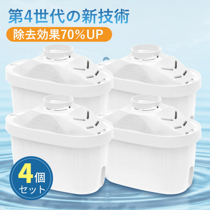 【SS 15 OFF】【4個セット】ブリタ カートリッジ 浄水 ポット互換用ブリタ適合カートリッジ brita カートリッジ 交換用カートリッジ 浄水器用 カートリッジ 日本仕様 【ブリタ マクストラ BRITA MAXTRA 】新旧型ポート対応 交換用フィルター