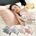 枕カバー シルク枕カバー シルク100% 可愛い 封筒型 両面同色 両面シルク 43x63cm ヘアケア スキンケア おしゃれ 冷感 柔らかい 美容 美髪 美肌...
