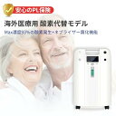 即納 【海外医療用酸素代替モデル】日本国内検品 酸素 吸入器 高濃度酸素 最大流量5L 高濃度 高耐久モデル 酸素濃度最大93％ 5L ペット用酸素 酸素濃縮器 ウイルス対策 24時間連続稼働 酸素発生器