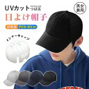 キャップ 帽子 UVカット 日よけ 通気 蒸れない 熱中症予防 日焼け防止 紫外線対策 ゴルフ 軽量 あごひも付き 落下防止 男女兼用 流線型 大人用 通学 通...