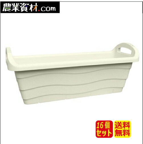 訳あり現品アウトレットセール セジールプランター550型（ホワイト）（16個セット・送料無料）（送料無料）
