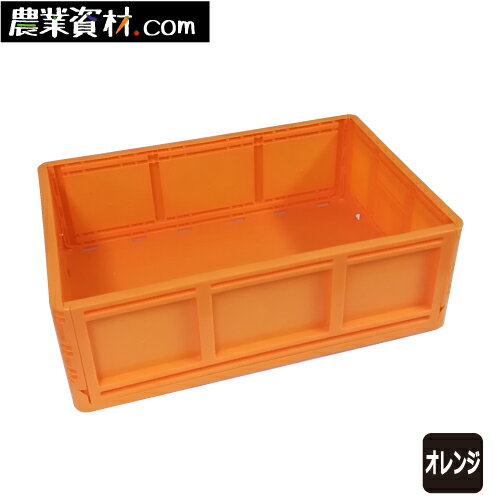 折りたたみBOX（オレンジ）【安全興業】