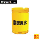 【安全興業】水タンク 【農業用水】 約185L(容量) 貯水タンク 個人宅不可商品!!