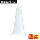 軽量ミニコーン 白 (30本セット・送料無料) 450H KMCW 40φ パイロン カットコーン【安全興業】