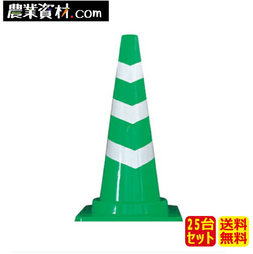 カットスコッチコーン 緑/白 CSCG 40φ(25本セット・送料無料)【安全興業】 カットスコッチコーン 緑/白 CSCG 40φ(25本セット・送料無料)【安全興業】