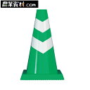 ミニスコッチコーン 緑白 SCG-450【安全興業】
