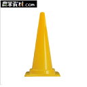 Cコーン(カラーコーン) 黄 CCY パイロン マーカーコーン 社名入り可【安全興業】