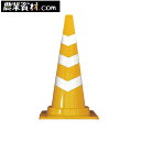 スコッチコーン 黄白 SCY【安全興業】