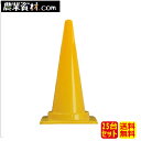 Cコーン(カラーコーン) 黄 CCY (25本セット)【安全興業】