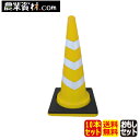 スコッチコーン 黄/白+ゴム製コーンベット(10本セット) 【安全興業】(4)