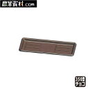 フィオーレプレート350型(チョコ)【安全興業】