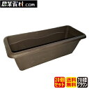 フィオーレプランター700型(チョコ)(20個セット)【安全興業】