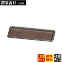 フィオーレプレート450型(チョコ)(150個セット)【安全興業】