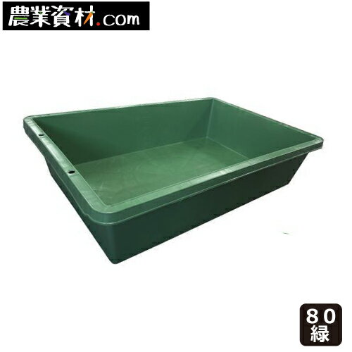 【安全興業】プラ箱 80 サイズ（緑）