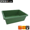 【安全興業】プラ箱 40 サイズ（緑）（10個セット・送料無料）