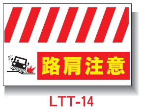 ロング単管たれ幕　560*900　LTT-15 「火気厳禁」