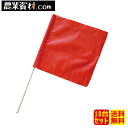 【安全興業】手旗 赤 TBA-01（10本セット・送料込）300x300mm　信号手旗