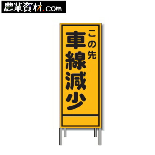 楽天市場】車線減少 看板の通販 楽天市場】車線減少 看板の通販