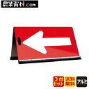 公団型方向指示板 JH-500 赤/白 取っ手付き(3台セット・送料無料)【安全興業】