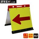 折りたたみ式方向指示板 ガルバニウム製 JHGO-450 蛍光黄/赤 全面反射 450*450(1台セット・送料無料)【安全興業】