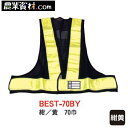 安全ベスト70巾 紺/黄 BEST-70BY フリーサイズ【安全興業】