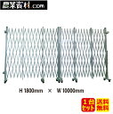 アルミゲート 両開き 高さ1.8mx幅10.0m(5.0mx5.0m)【安全興業】