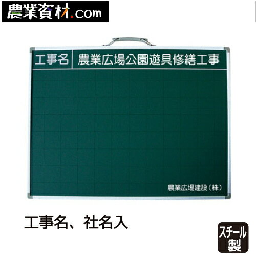 特注文字入黒板　スチール黒板 名入れ・文字入れ【安全興業】