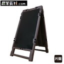 ブロー製折りたたみサイン BOA-700B ブラックボード鉄板片面付【安全興業】