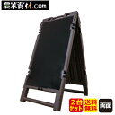ブロー製折りたたみサイン BOA-700B ブラックボード鉄板両面付(2台セット)【安全興業】