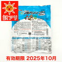 アウトレット 当年切れ品 特別価格【殺虫剤】アルバリン顆粒水溶剤 250g