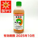 アウトレット 当年切れ品 特別価格【除草剤】サンフーロン液剤 500cc