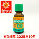 アウトレット 当年切れ品 特別価格【水稲用殺菌剤】スポルタック乳剤 20cc