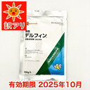 アウトレット 当年切れ品 特別価格【殺虫剤】デルフィン顆粒水和剤 100g