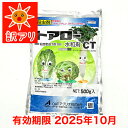 アウトレット 当年切れ品 特別価格【殺虫剤】トアローCT水和剤 500g