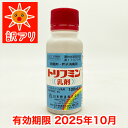 【殺菌剤】トリフミン乳剤 100ml|農業 園芸 野菜病害 防除 予防|農薬 アウトレット 訳あり 在庫処分 当年切れ 特価 セール 期限短い|農業資材の専門店...
