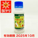 【展着剤】ベタリンB 100ml|農業 園芸 稲 キャベツ ねぎ類 殺菌剤 殺虫剤 混用|農薬 アウトレット 訳あり 在庫処分 当年切れ 特価 セール 期限短い...