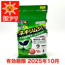 アウトレット 当年切れ品 特別価格【殺虫剤】エムシー緑化 ネキリエースK 600g
