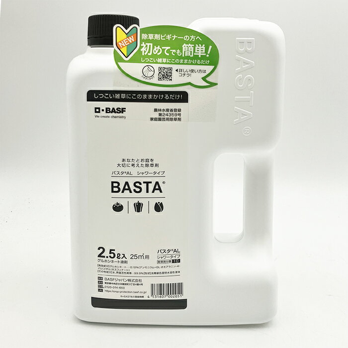 除草剤 BASF バスタAL 2.5L