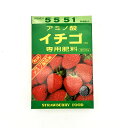 アミノール化学研究所 イチゴ肥料 400g