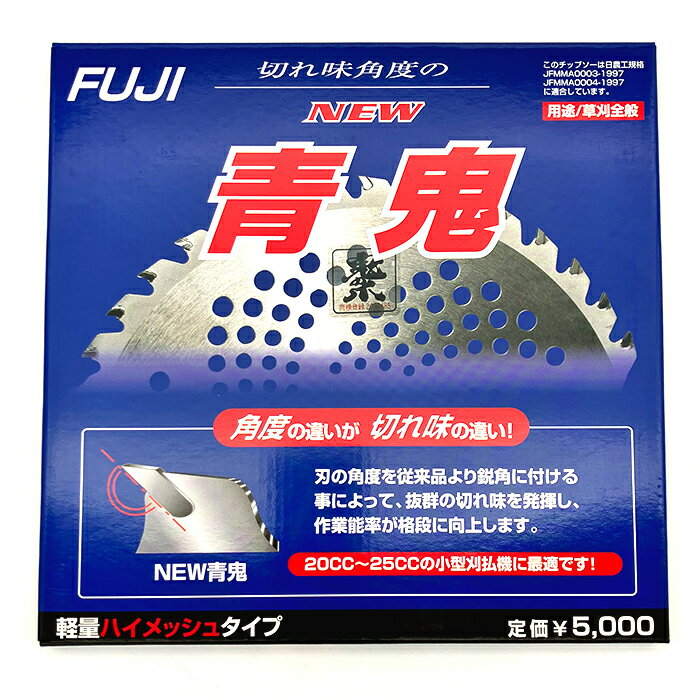 NEW青鬼チップソー 軽量タイプ 外寸230×内寸25.4Φ