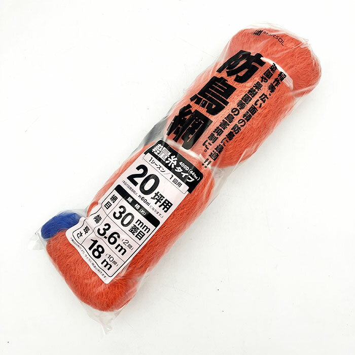 PE防鳥網 20坪 30mm 3.6m×18m｜鳥よけ 鳥害対策 防獣 防鳥 侵入防止 ｜農業 園芸 家庭菜園 畑 ｜アウトレット 訳あり 在庫処分 特価 セール｜農業資材の専門店｜