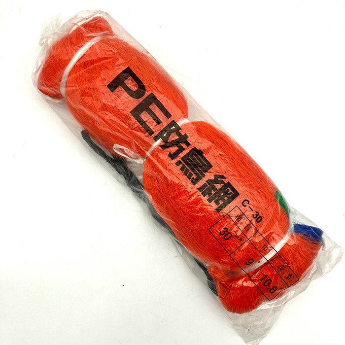 PE防鳥網 C-30 30mm 9m×10.8m｜鳥よけ 鳥害対策 防獣 防鳥 侵入防止 ｜農業 園芸 家庭菜園 畑 ｜アウトレット 訳あり 在庫処分 特価 セール｜農業資材の専門店｜
