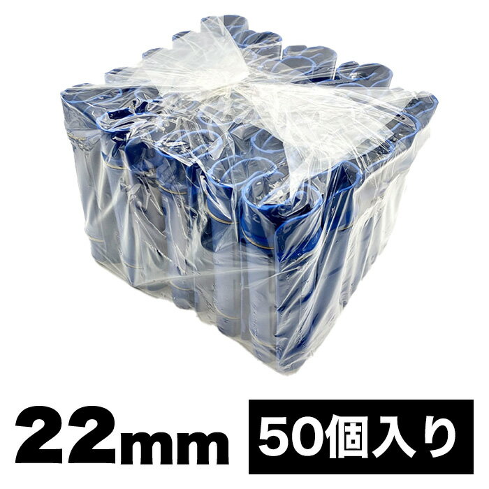 品名 国産パッカー 22mm 規格 50個入 パッケージサイズ(外寸) 150mm×140mm×35mm(奥行×横幅×高さ) 重さ 0.25kg 安心の日本製！22mm径のパイプ、支柱に使用できるパッカーです。内側リブカットを施してあり、脱着時にビニールを傷つけることが少ないです。販売先が無くなってしまい、大量の在庫が余っております。赤字覚悟の大特価です！ アウトレット商品のため、商品の袋に汚れ・キズ等ある場合がございます。 サイズの測り方はスタッフ間で統一しておりますが、若干の誤差(約2～3cm前後)が生じる場合がございます。 中身は問題なくお使いいただけます。 モニターの発色具合によって、実際の商品の色と異なる場合がございます。