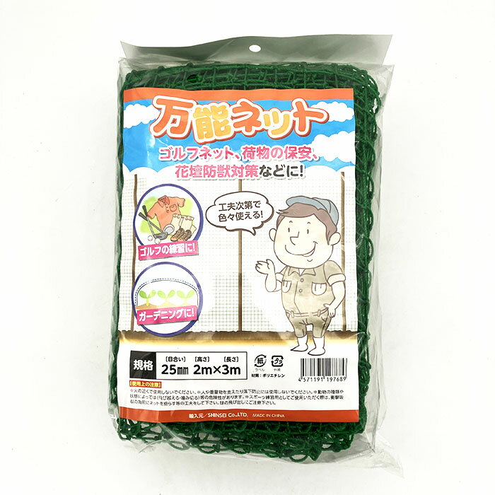 万能ネット 380D 25mm目合 2m×2m｜獣除け ケモノ 仕切り 庭 山道 防獣ネット 動物除け 駐車場 庭 軒下 ..