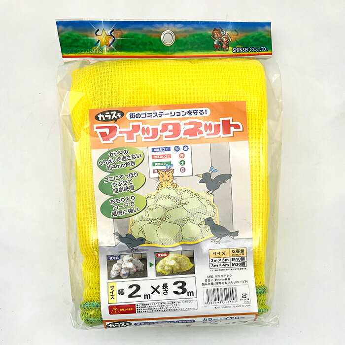 マイッタネット 2m×3m ゴミ捨てネット｜獣除け ケモノ 仕切り 庭 山道 防獣ネット 動物除け 駐車場 庭 ..