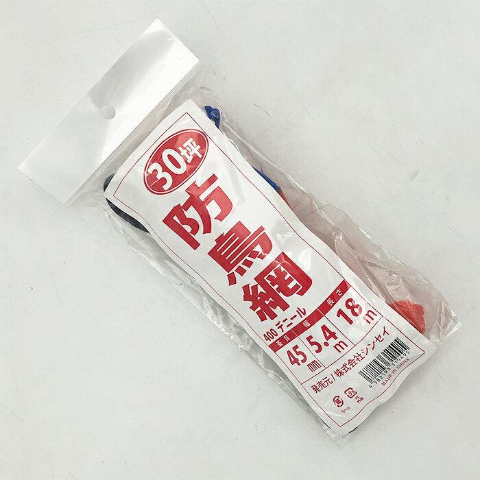 防鳥網 400D オレンジ 45mm目合 30坪用 5.4m×18m｜鳥よけ 鳥害対策 防獣 防鳥 侵入防止｜植物 花 野菜 果物 土 果菜 根菜｜農業 資材 園芸 DIY ガーデニング 家庭菜園 畑 庭｜アウトレット 訳あり 在庫処分 特価 セール｜農業資材の専門店｜