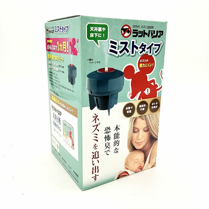 ラットバリア ミストタイプ RAT-110｜ネズミ ねずみ 防獣 忌避｜農業資材 資材 外装汚れあり｜植物 花 野菜 果物 土 果菜 根菜｜農業 園芸 DIY ガーデニング 家庭菜園 畑 庭｜アウトレット 訳あり 在庫処分 特価 セール｜農業資材の専門店｜