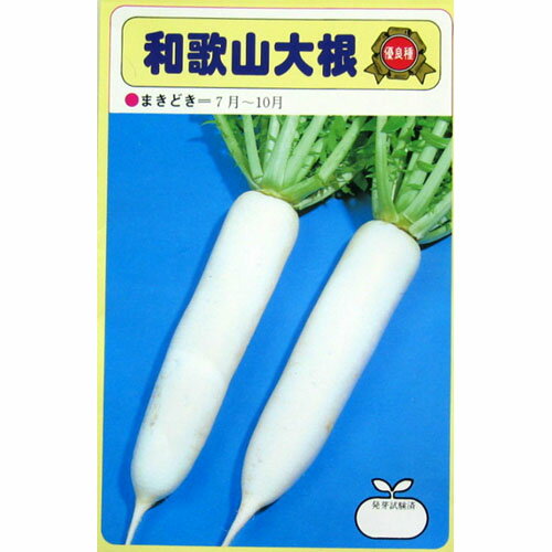 大根 種 【 和歌山 】 8ml ( 大根の種 ) | 農業屋.com