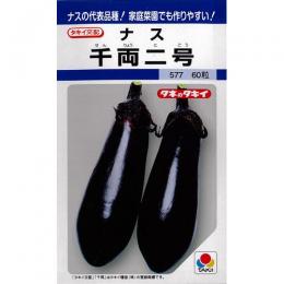 なす 種 【千両二号】 2,000粒 | 農業屋.com